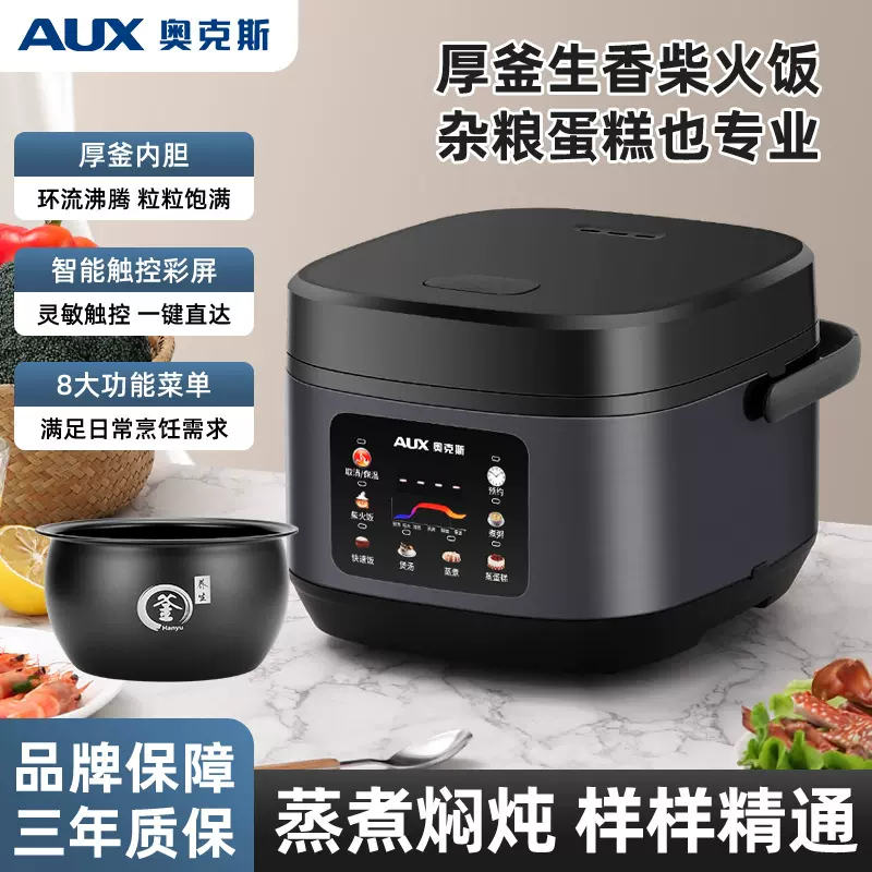 奥克斯电饭煲3L智能多功能预约家用1-8人电饭锅
