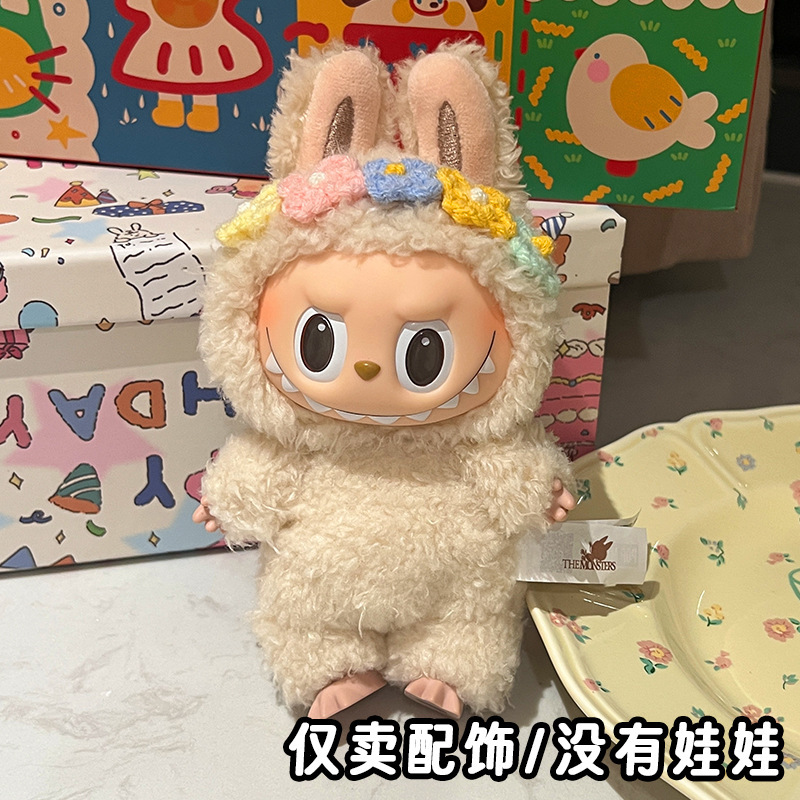 labubu娃衣拉布布一代三代坐坐派对衣服玩偶着替裙子原创玩偶娃衣|undefined