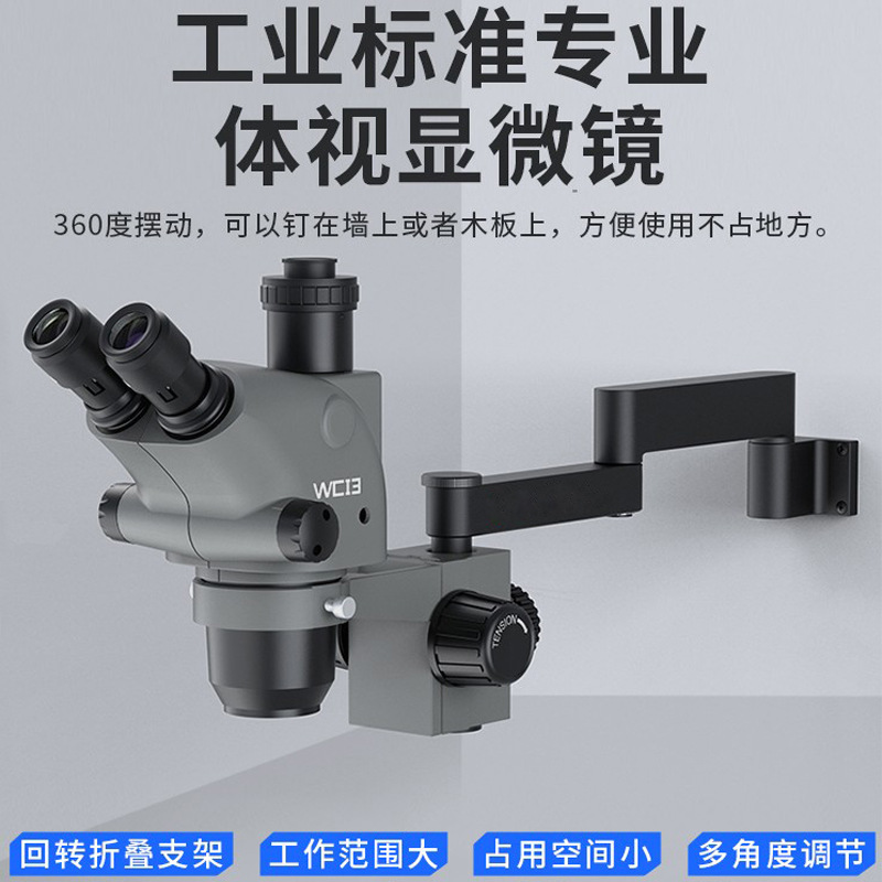 显微镜摆臂支架桌面显微镜折叠360度单臂可固定升降维修检测支架