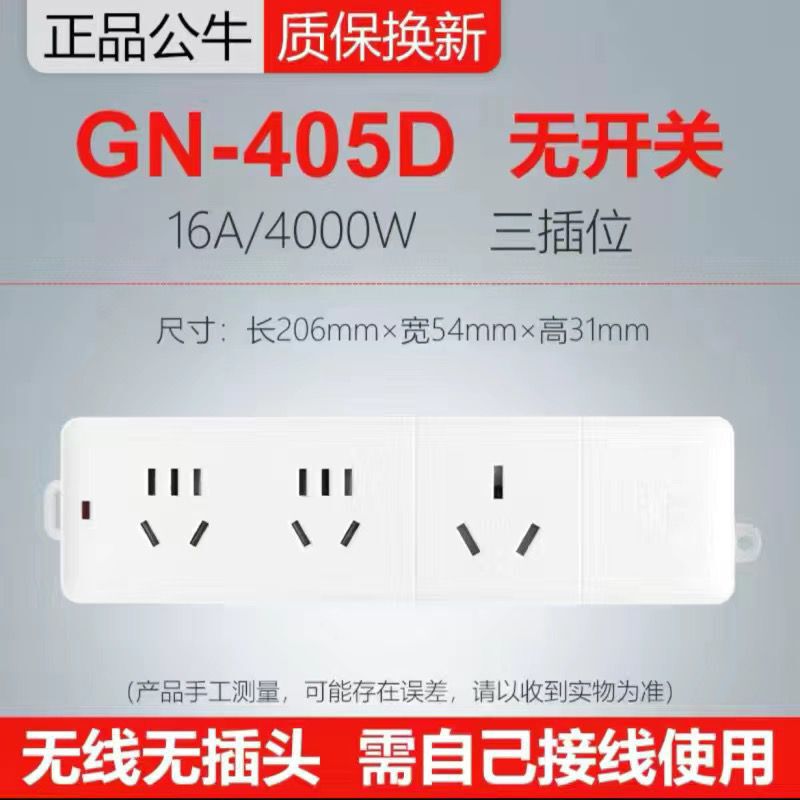 公牛排插无线16a大功率插座正品4000w空调专用插板插排16安不带线|undefined