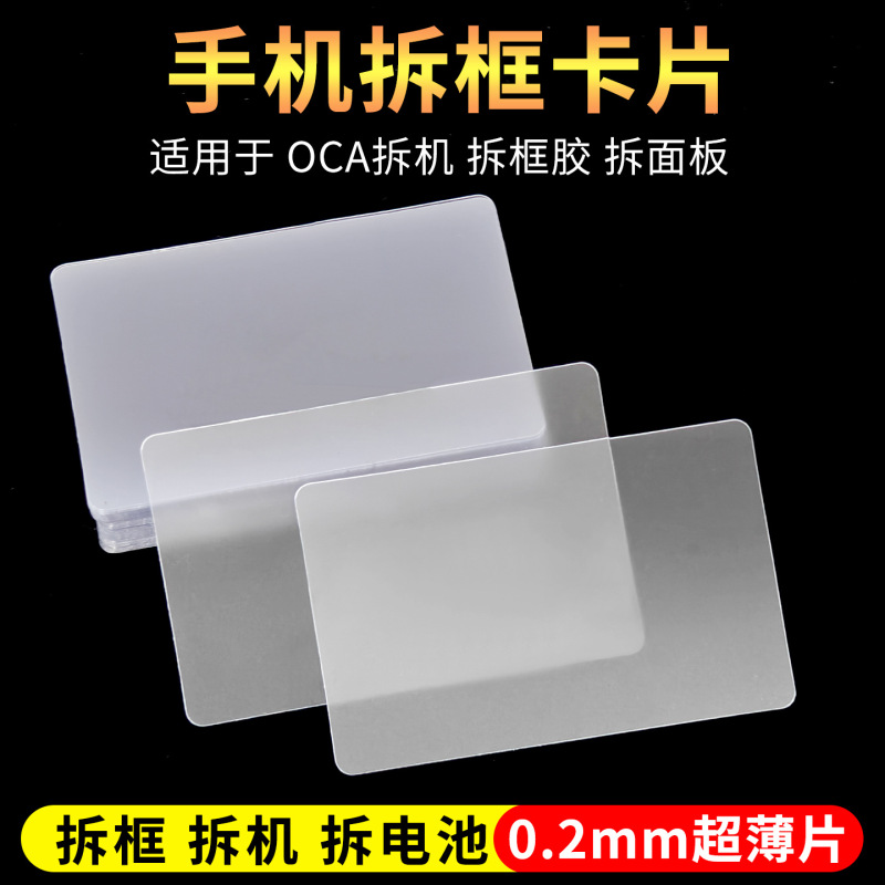 Thickened Plastic Disassembly Card, Curved Screen Separation Card, 0.2mm Phone Repair Tool, Frame Removal Card Thickened Plastic Disassembly Card, Curved Screen Separation Card, 0.2mm Phone Repair Tool, Frame Removal Card