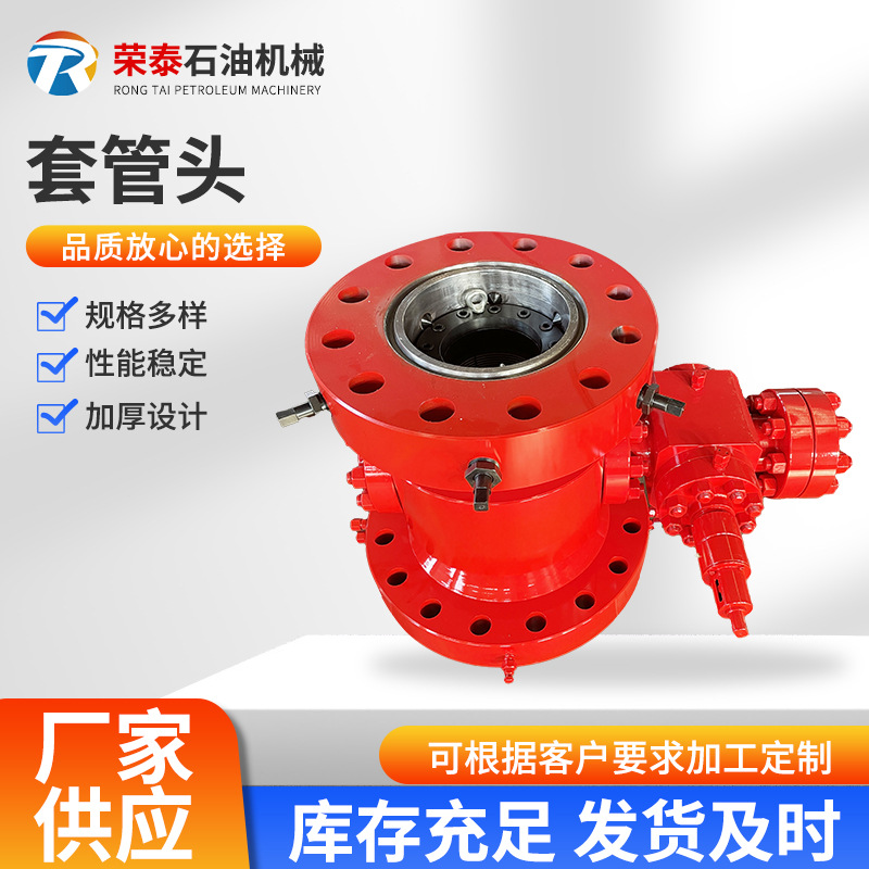 套管头机械石油钻采设备占用套多规格管头套管接头油管头