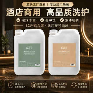 五星级酒店专用沐浴露大桶装民宿宾馆大桶沐浴液洗发水补充装批发
