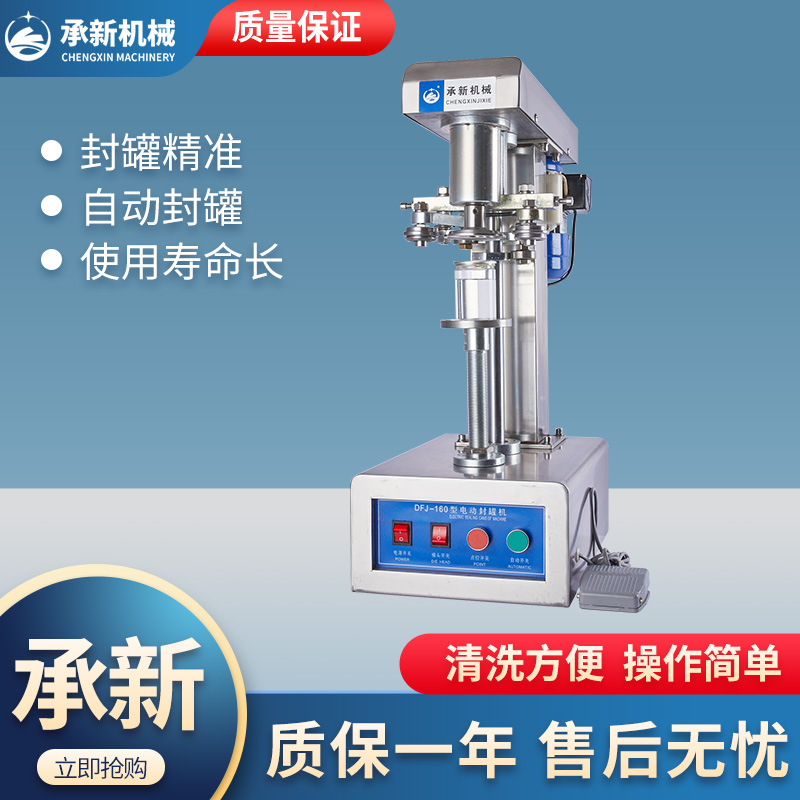 DFJ-160型半自动台式电动封罐机 奶粉罐易拉罐铁罐密封罐装设备