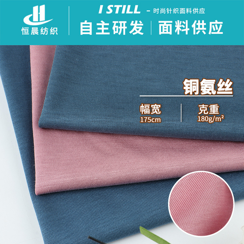 工厂直销180g铜氨丝面料 弹力棉感针织布料 女士长裙休闲服面料