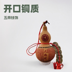 Opening Pure Copper Five Emperors Money Gourd Size Ornaments Home Accessories Bagua Guanyin Treasure Gourd Hanger Ornaments Door to Door