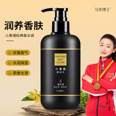 Dr. Yunmei リトルブラックドレス ボディローション 香水 スキンケア ボディローション 全身フレグランス 保湿 男性と女性のボディローション