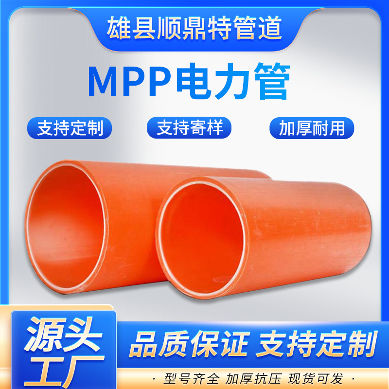 MPP电力管高压电力电缆保护套管厂家高压穿线管电缆护套管pp管