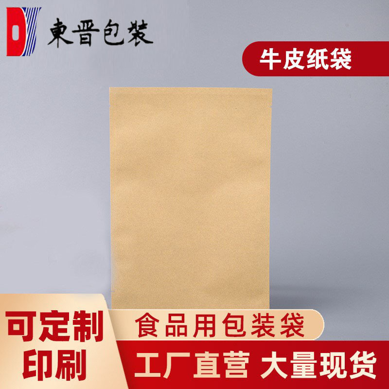 牛皮纸平底袋一次性防油纸袋干果零食茶叶袋子食品打包平口袋现货