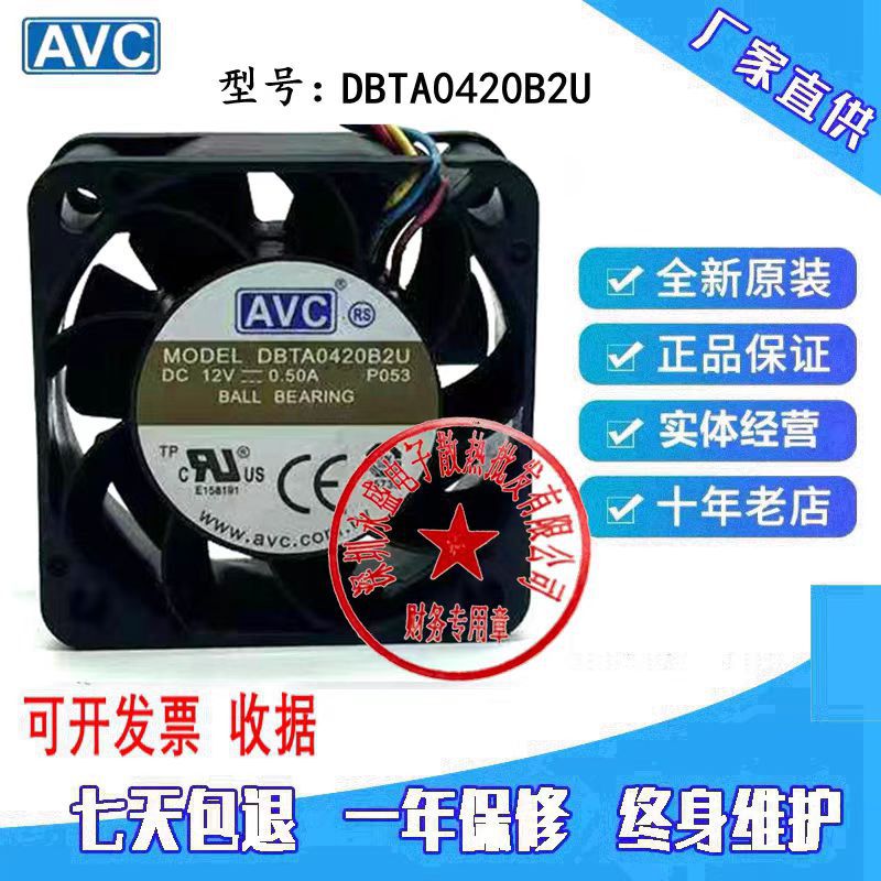 原装AVC DBTA0420B2U 4020 12V 0.50A迷你电脑主板大风量散热风扇