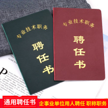 专业技术职务岗位聘任书16k职称用工作单位聘书职位聘用证书通用