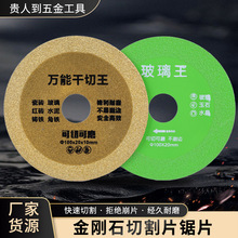 玻璃专用切割片陶瓷砖玉石水晶酒瓶打磨金刚石超薄锯片不蹦边神器