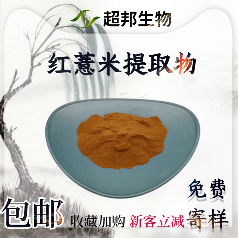 红薏米提取物20:1水溶性红薏米粉现货包邮红薏米萃取物量大包邮