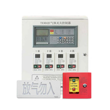 泰和安氣體滅火控制器TX3042C消防控制系統(具體型號請聯系客服）
