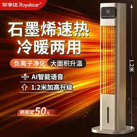 荣事达暖风机冷暖两用空调扇语音全屋石墨烯取暖器家用速热电暖器