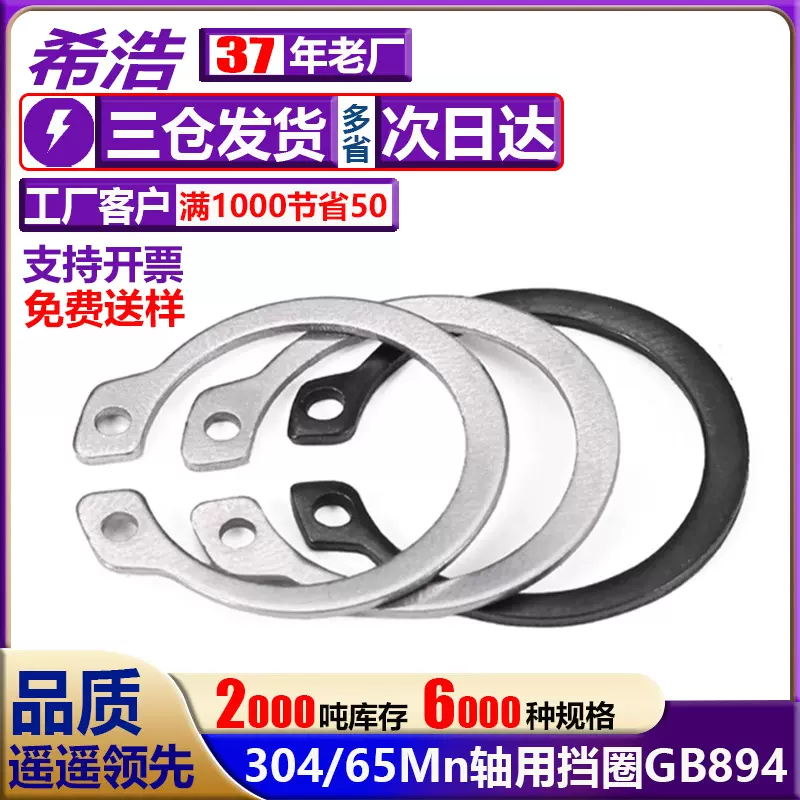 65mn锰轴卡A型外卡轴用卡簧轴承卡环304不锈钢弹性挡圈卡C型GB894