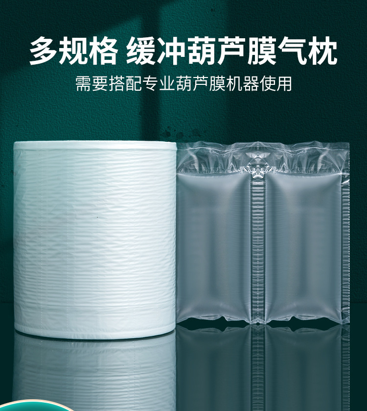 葫芦膜气泡枕快递专用充气填充袋防震缓冲防摔充气泡袋膜卷装可撕