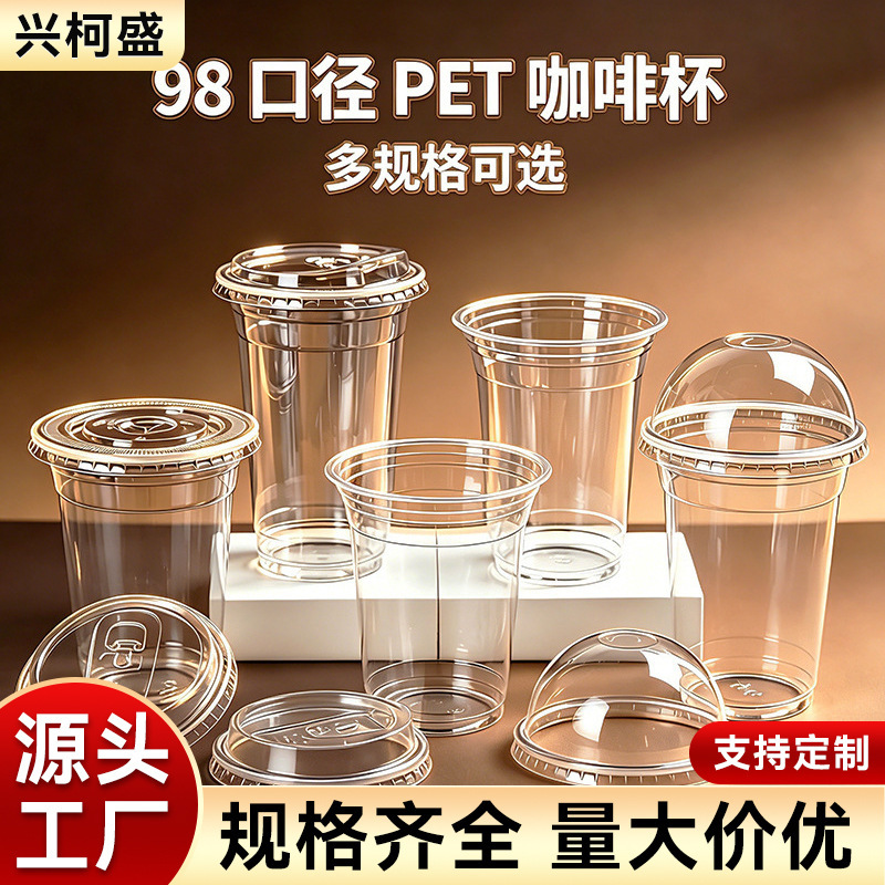 PET cold drink coffee cup, high-transparency cup with lid, commercial packaging cup, 98mm diameter, food-grade disposable milk tea cup PET cold drink coffee cup, high-transparency cup with lid, commercial packaging cup, 98mm diameter, food-grade disposable milk tea cup