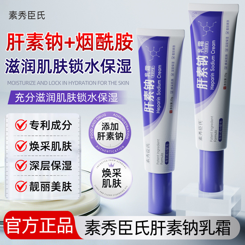 Carefully Selected Su Xiuchen's Heparin Sodium Eye Cream to Reduce Dark Circles and Eye Bags, Fade Fine Lines, Lift and Tighten, Anti-Wrinkle Cream