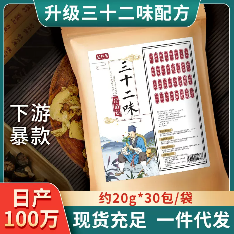艾仁医32味泡脚包 艾草艾叶草本男女士足浴药包厂家批发泡脚粉