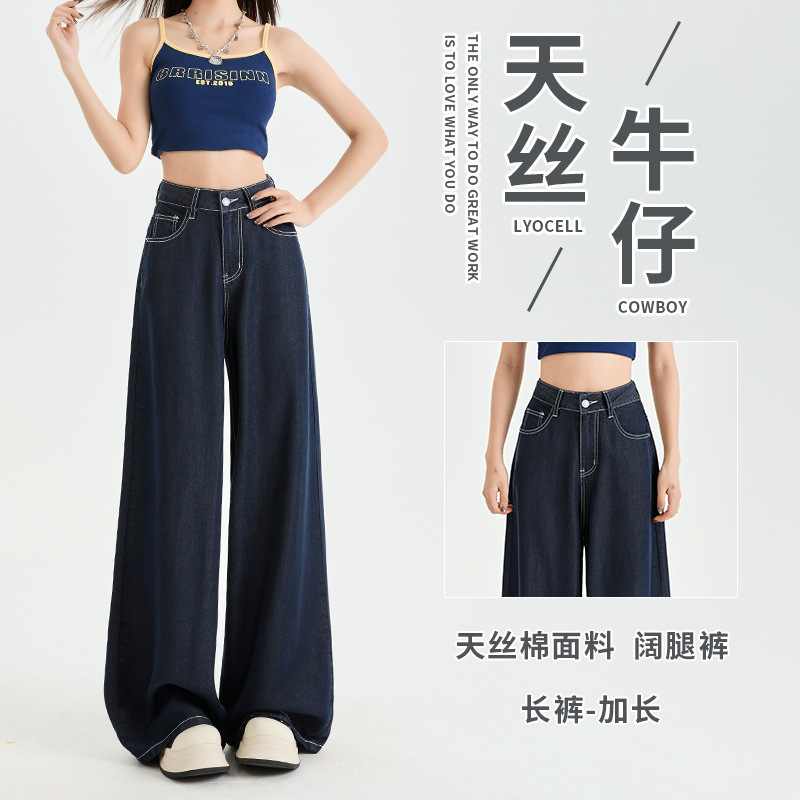 Tencel Cotton Lyocell Loose Wide-Leg Denim Pants Original Color Non-Fading Slimming Look Breathable Cool Waist Adjustment