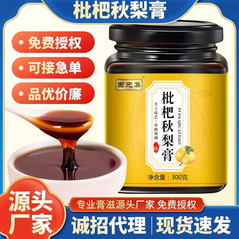 枇杷秋梨膏 冰糖雪梨膏 儿童老人滋润膏雪梨膏代发秋梨膏批发代发