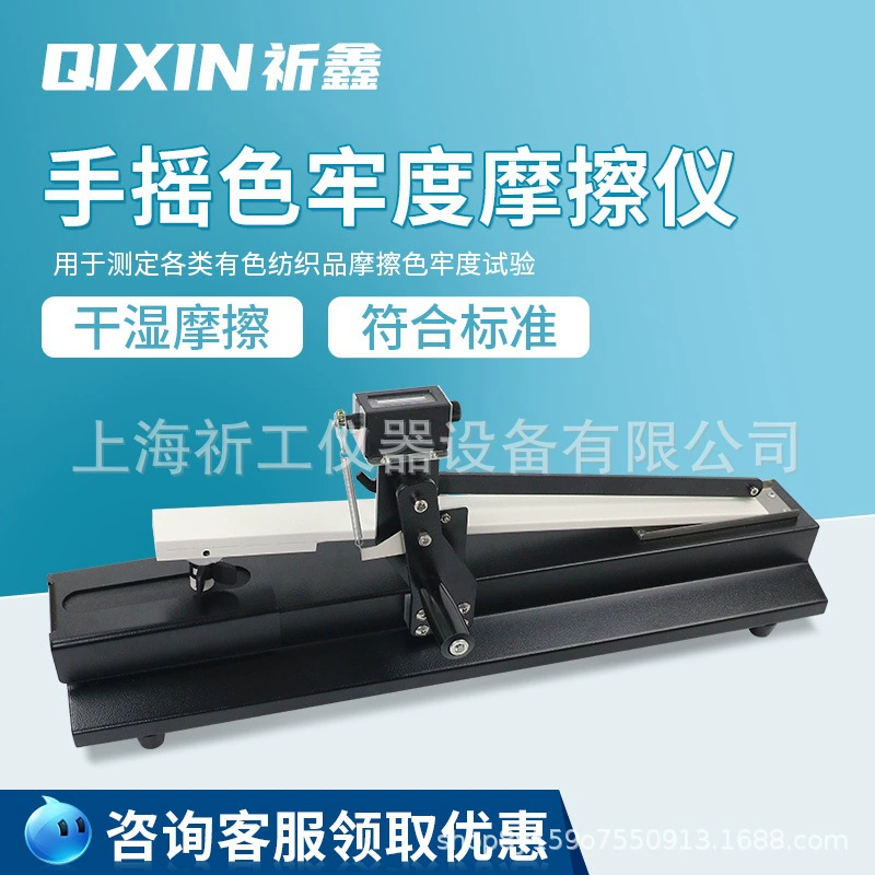 Тестер стойкости цвета при трении Shanghai Qixin, ручной, для сухого и влажного испытаний, тестер выцветания тканей, тестер истирания текстиля