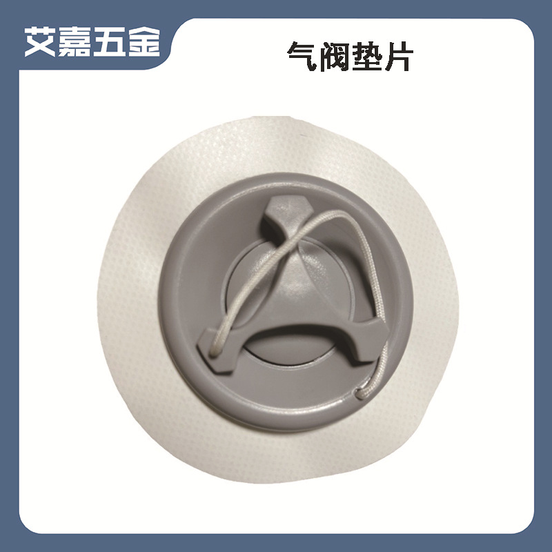 跨境充气船橡皮艇充气床气阀小垫片充气产品气阀专用PVC垫片批发