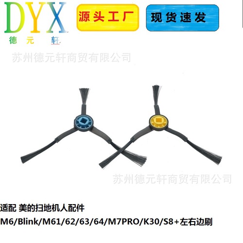 Midea's sweeping machine accessories M6/Blink/M61/62/63/64/M7PRO/K30/S8+ left and right side brushes