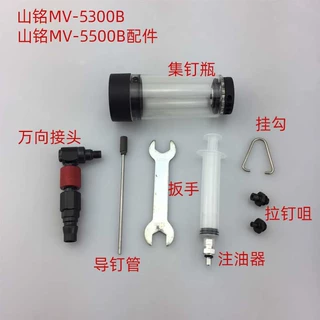 山铭SANMIPA气动拉铆枪配件鼻嘴爪片顶筒集钉瓶 抽芯铆钉枪导钉管