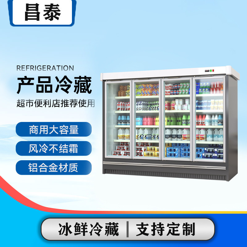 昌泰分体带门冷藏柜饮料柜展示柜超市立式冰柜商超蔬菜饮料柜