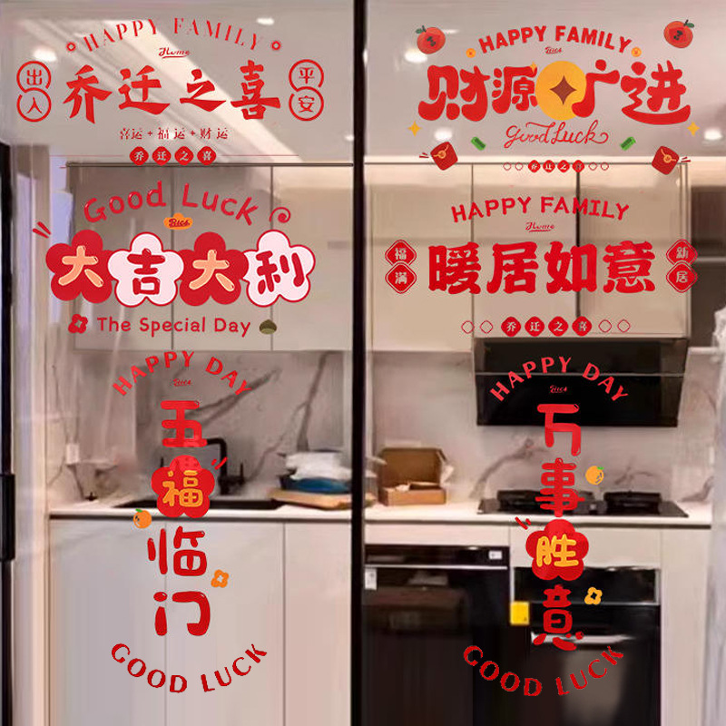 Flores de la ventana de la casa de reubicación pegatinas estáticas de vidrio pegatinas de puertas para mudarse a una nueva casa para decorar la ceremonia de entrada a la casa