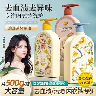 Plant protection underwear sterilization cleaning liquid laundry detergent women's underwear special research liquid mite laundry underwear underwear