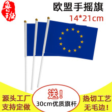 14*21cm欧盟手摇旗现货20*28cm旗帜厂家European Union小旗子含杆