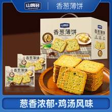 伟龙香葱薄饼咸香酥脆饼干办公室下午茶点心休闲零食早餐