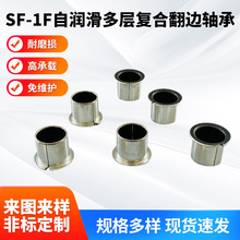 SF-1F自润滑多层复合翻边轴承镀锡铜套高承载铜衬套无油轴承厂家