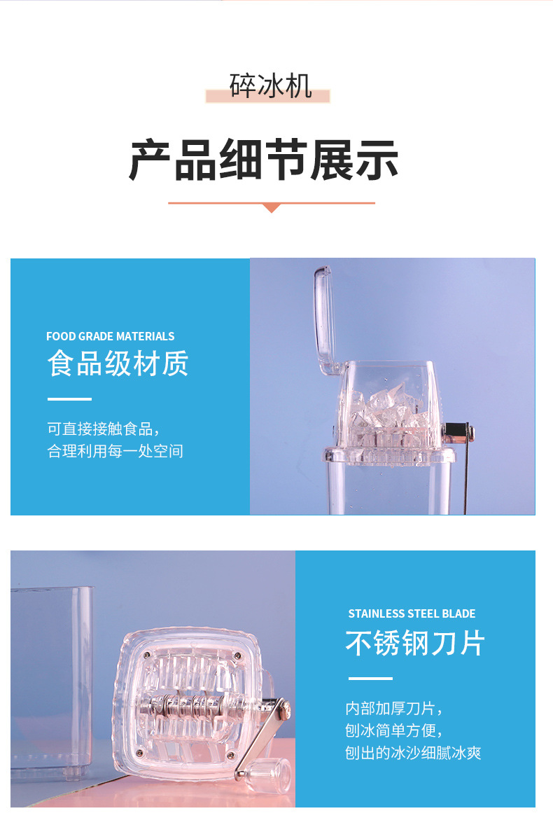 碎冰机详情页_04