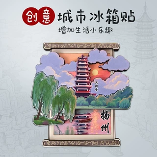 定制扬州冰箱贴磁吸木质新款江苏文创旅游纪念伴手礼跨境工厂直销
