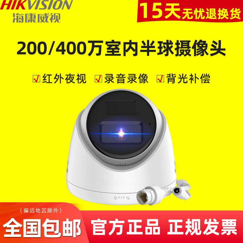 海康威视监控摄像头200/400万poe网络高清室内半球录音T12