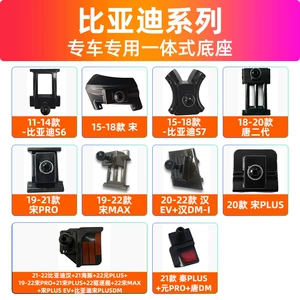 BYD Qin PLUS Tang Dynasty S6 Song MAX Han Dolphin Yuan PRO Mobile Phone Car Bracket Special Base for Special Car
