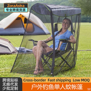 Outdoor Camping Folding Chair Mosquito Net Fishing Sunshade Sun Protection Mosquito Cover Courtyard Swing Rocking Chair Blackout Gauze Net