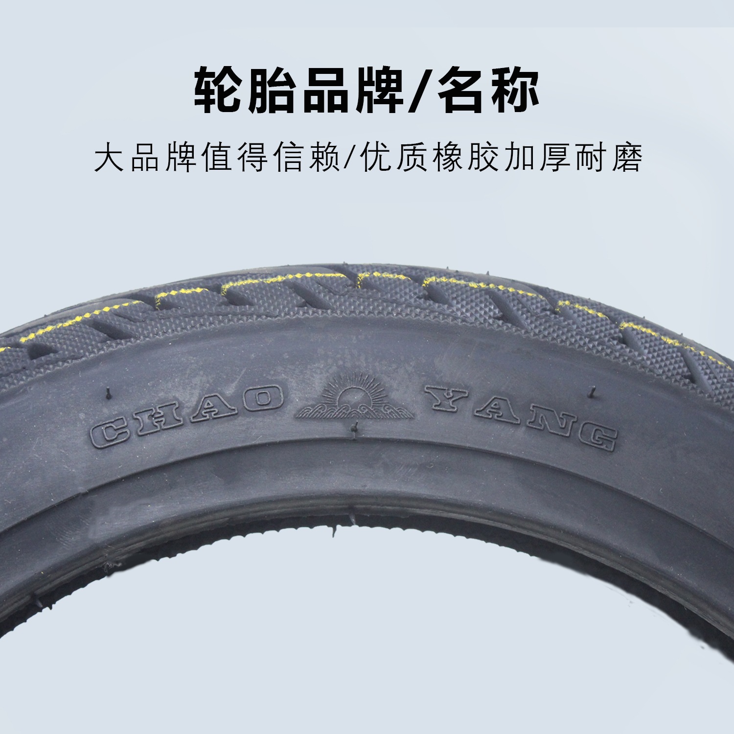 朝阳14x2.125真空胎14寸电动车折叠车代驾车真空胎大力神轮胎X20