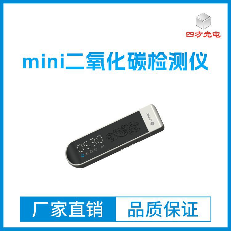 四方光电二氧化碳检测仪co2浓度检测仪