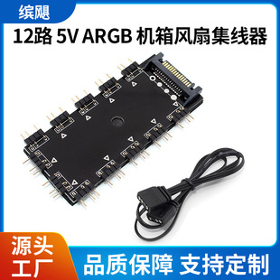 Desktop computer God light synchronization ARGB 5v 3-pin fan light bar 12-bit hub SATA power supply