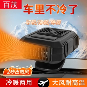 Car Heater 12V Fast Heating Defrosting and Defogging Heater Dual-Use Heating and Cooling 150W High Power Car Electric Heater