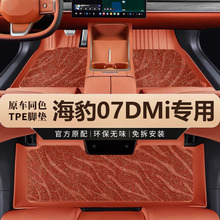 专用于比亚迪海豹07DMi脚垫tpe防水25款混动内饰改装地毯汽车全包