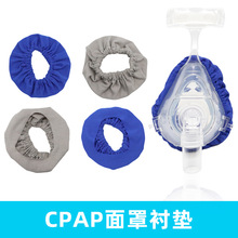 CPAP面罩衬垫兼容呼吸机鼻罩垫舒适可重复使用的缓冲口罩套跨境