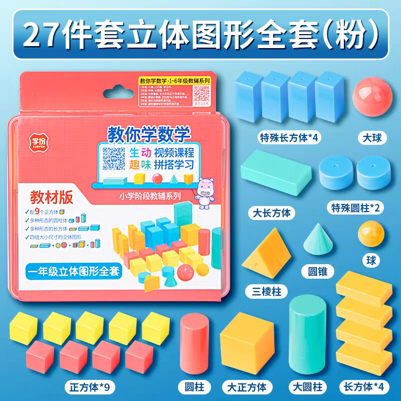 学纷立体图形全套小学一年级27个几何体教具正方体长方体数学模型|undefined