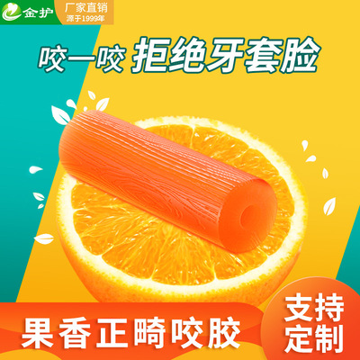 正畸隐适美专用牙套脸恢复咬胶 矫正牙齿医院定制logo果味磨牙棒