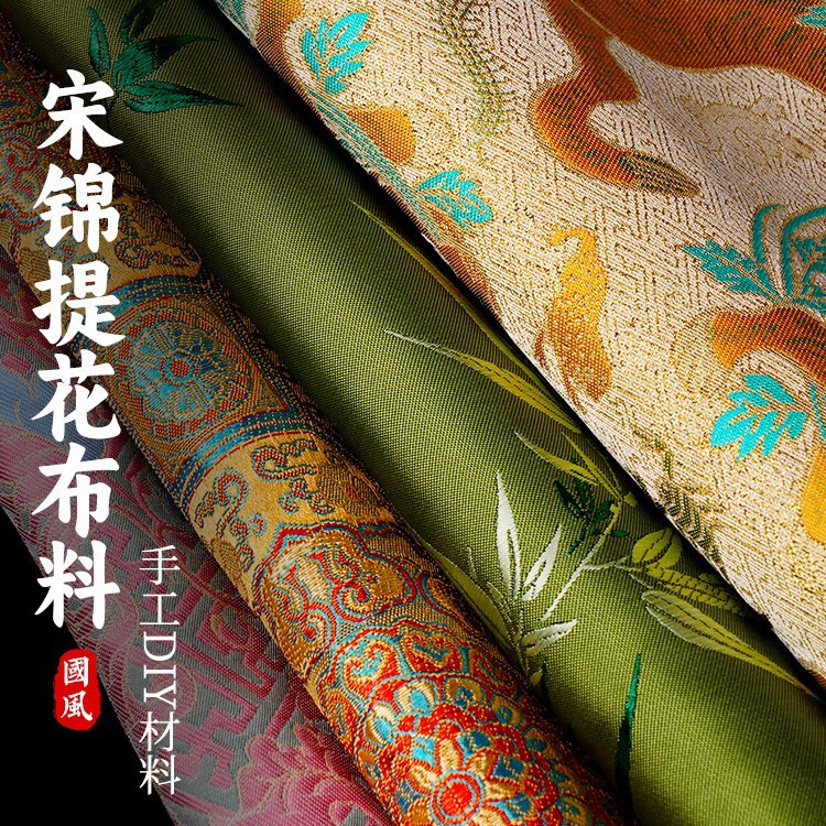 宋锦面料布头中国风提花布料碎布头织锦缎中式diy手工发夹珍珠画|undefined